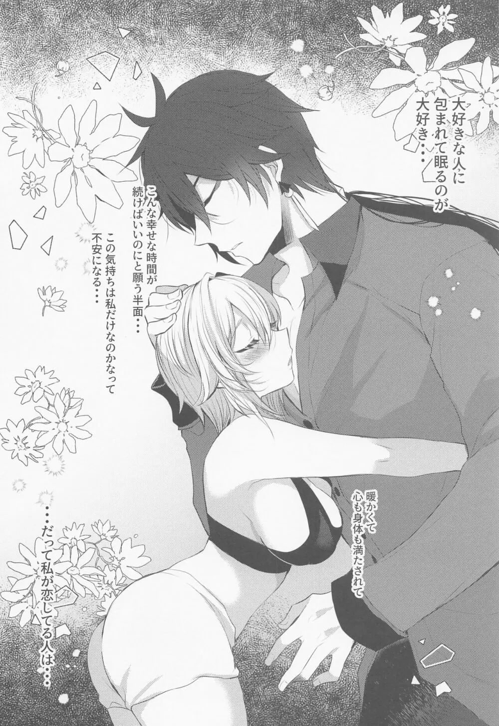 お互いの愛が強すぎる Page.3