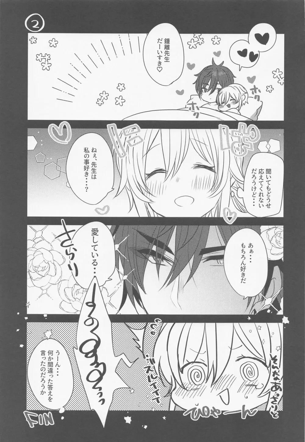 お互いの愛が強すぎる Page.30