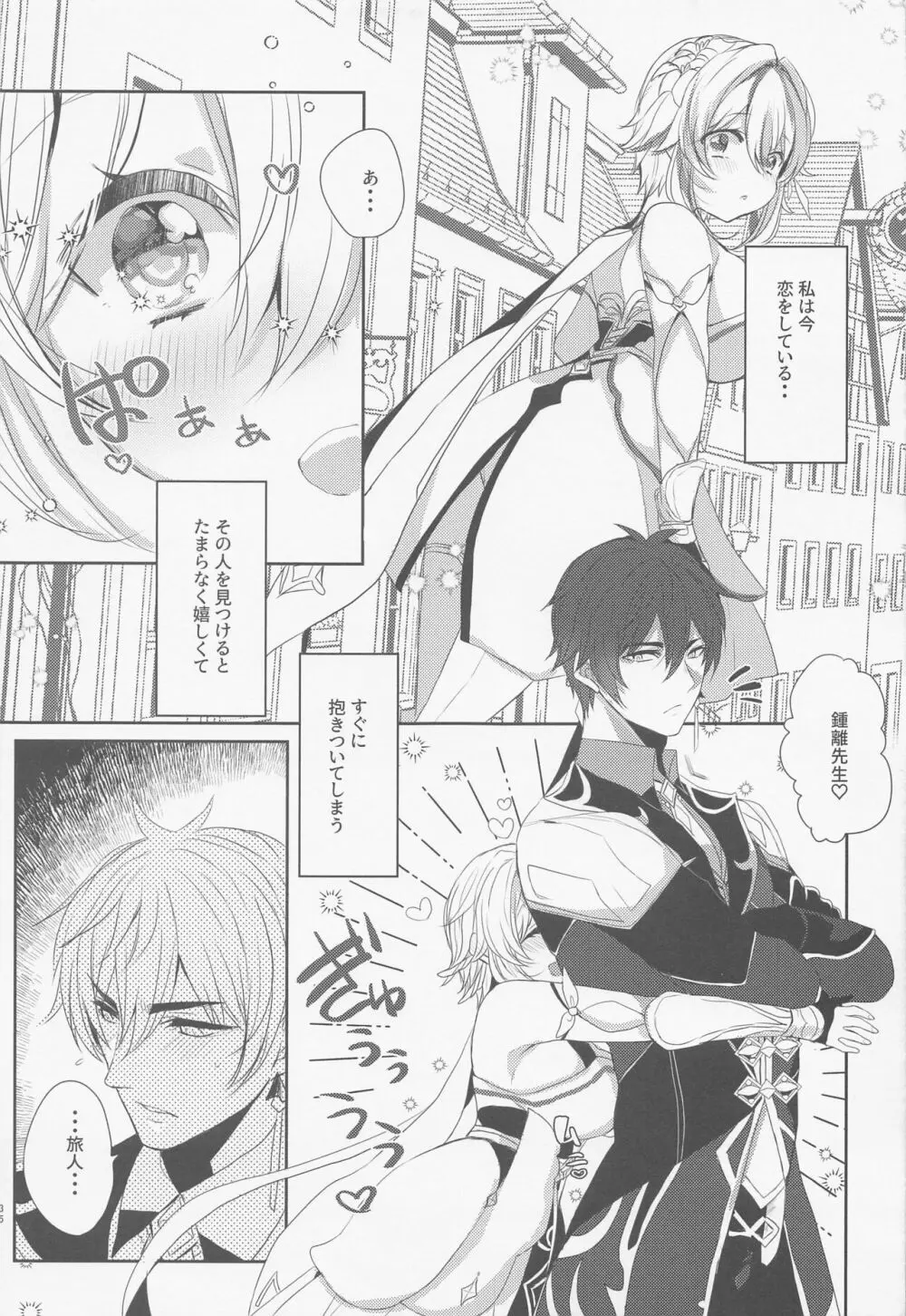お互いの愛が強すぎる Page.34