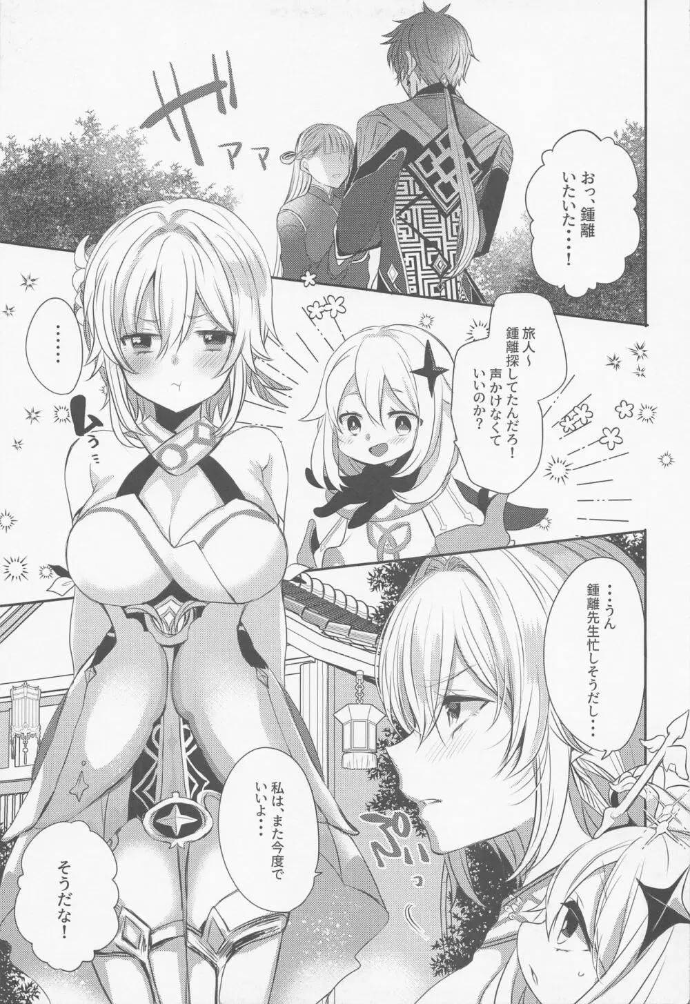 お互いの愛が強すぎる Page.4