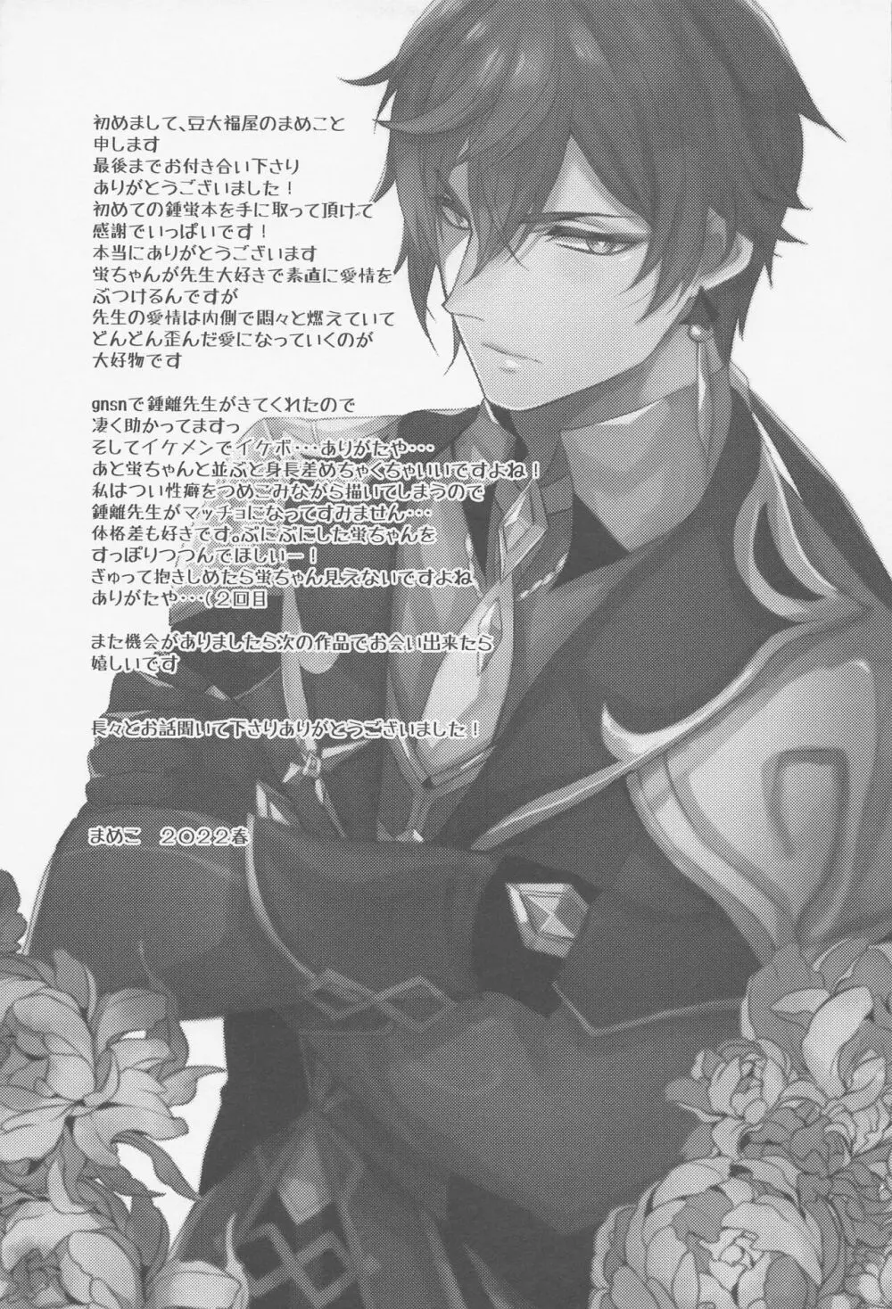 お互いの愛が強すぎる Page.40