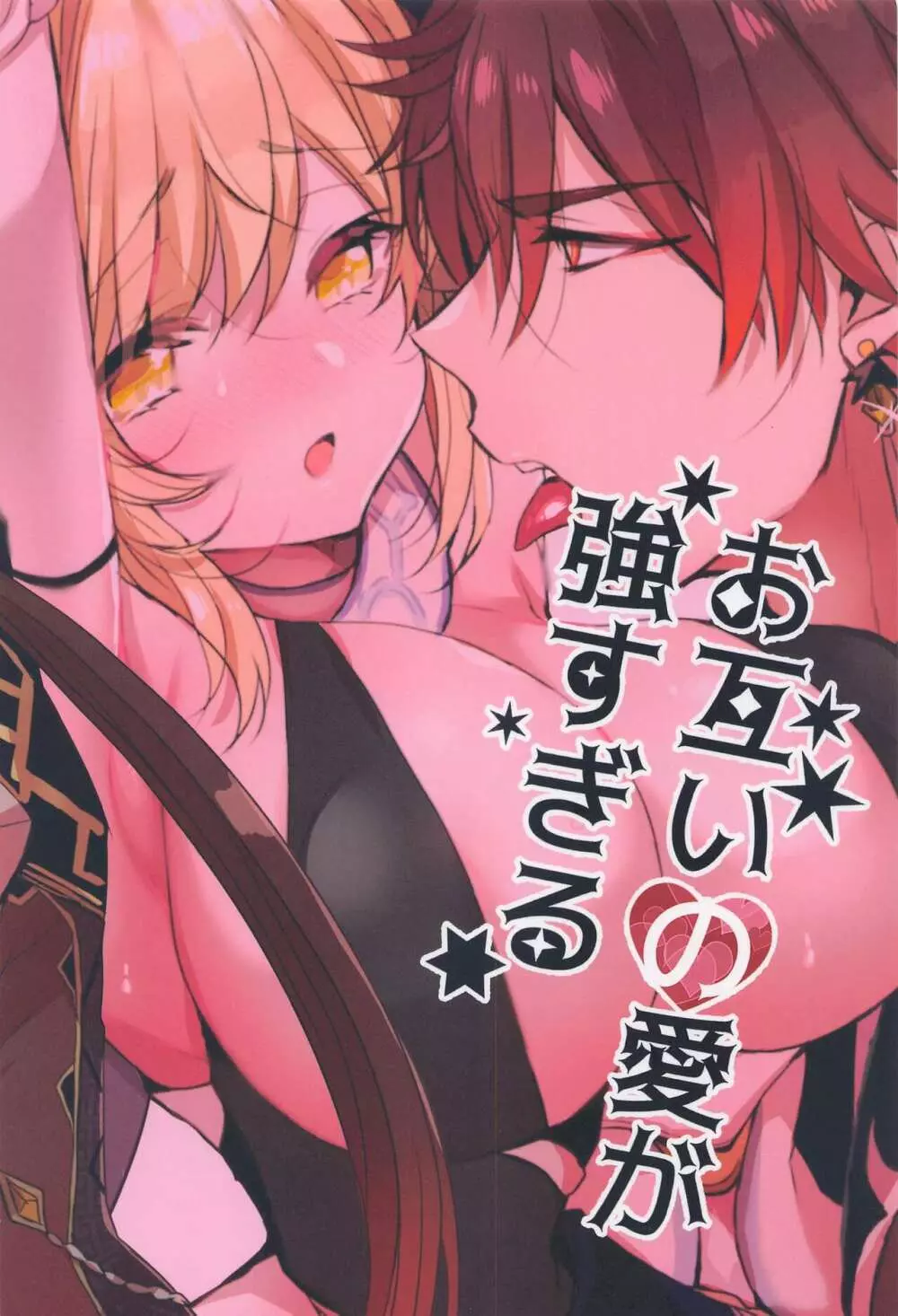 お互いの愛が強すぎる Page.42