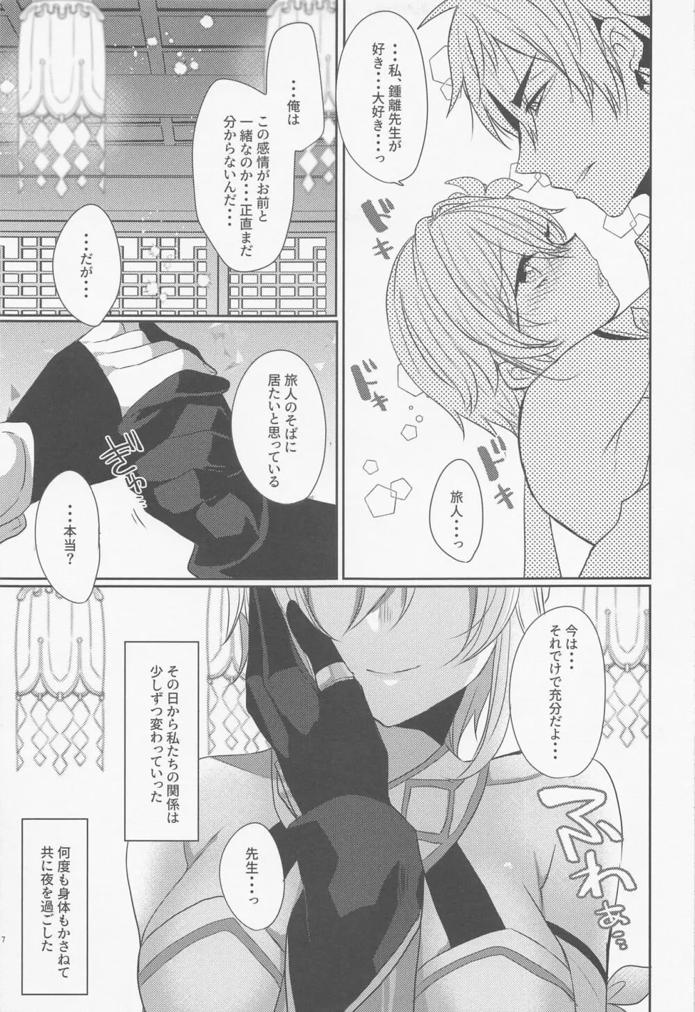 お互いの愛が強すぎる Page.6