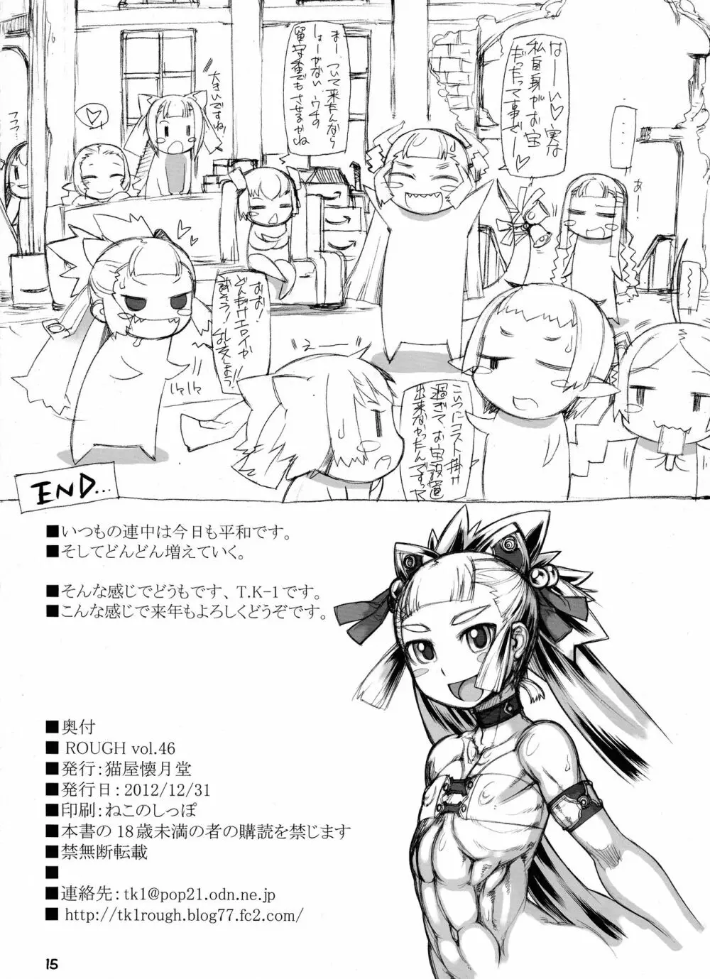 ROUGH vol.46 Page.16