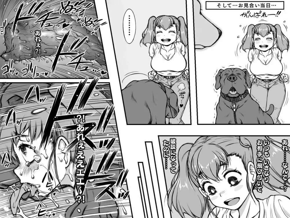 ダメ犬ジョンをオトコにしたい! Page.6