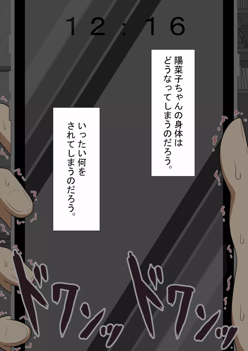 『彼女は狙われている』本編 ~タケシ編~ Page.103