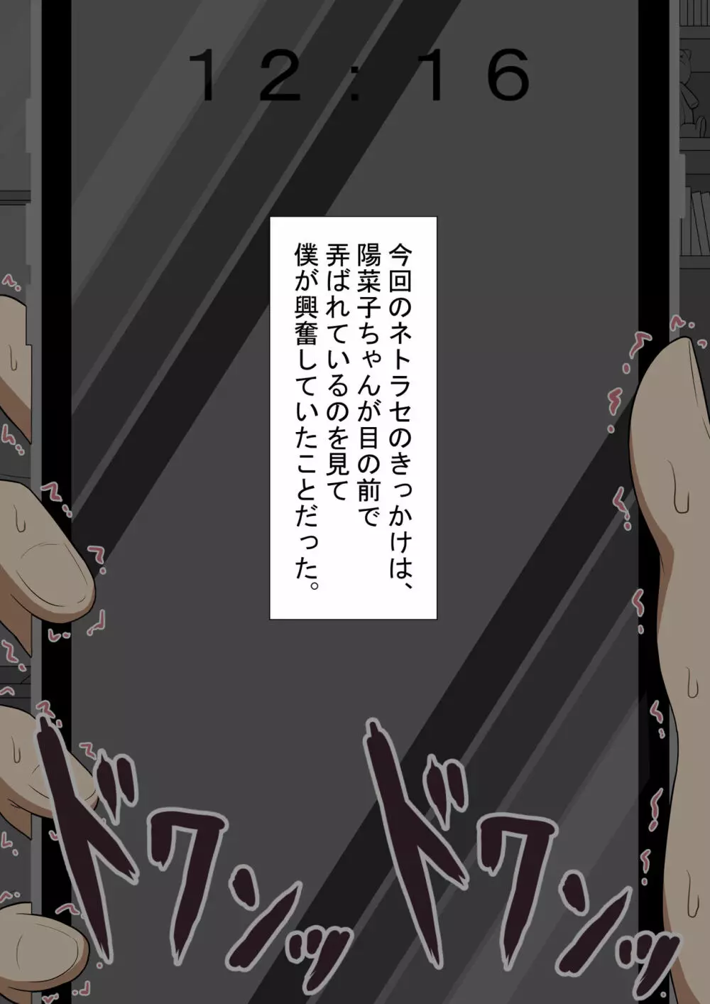 『彼女は狙われている』本編 ~タケシ編~ Page.105