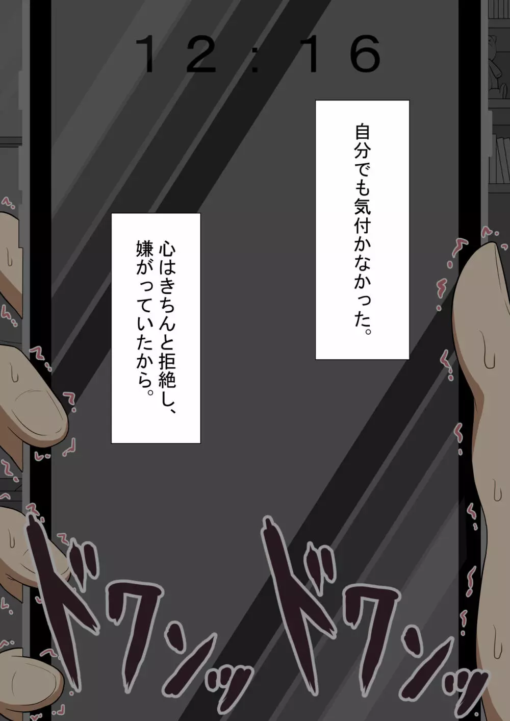 『彼女は狙われている』本編 ~タケシ編~ Page.106