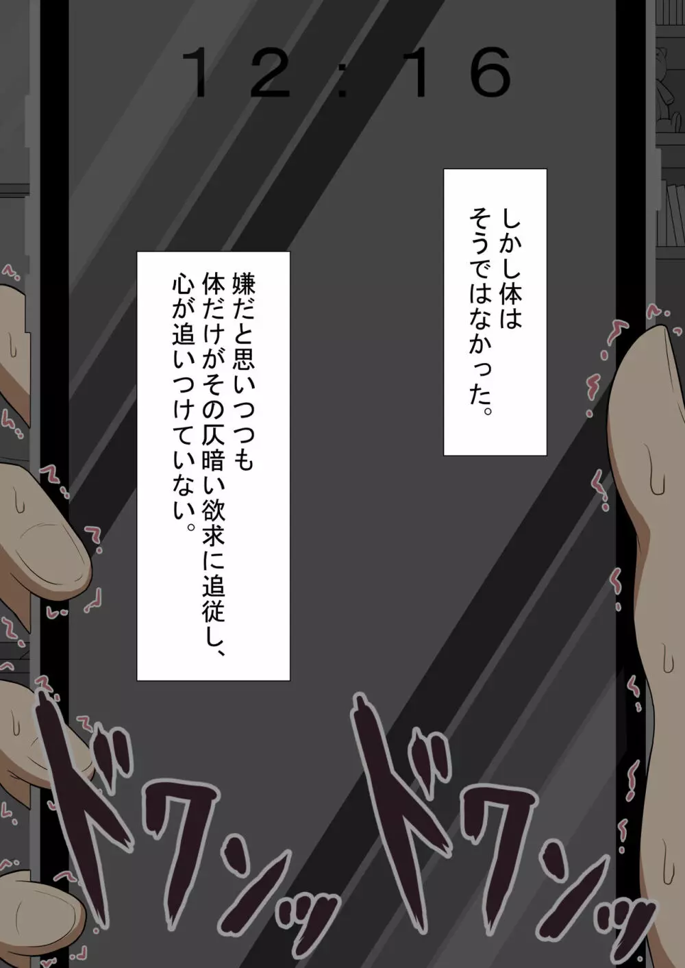 『彼女は狙われている』本編 ~タケシ編~ Page.107