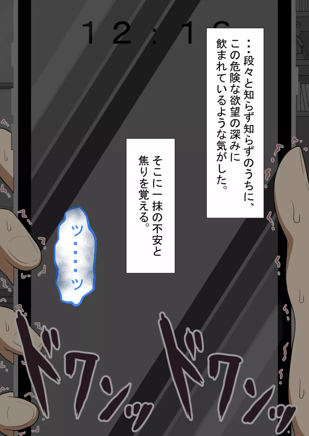 『彼女は狙われている』本編 ~タケシ編~ Page.108