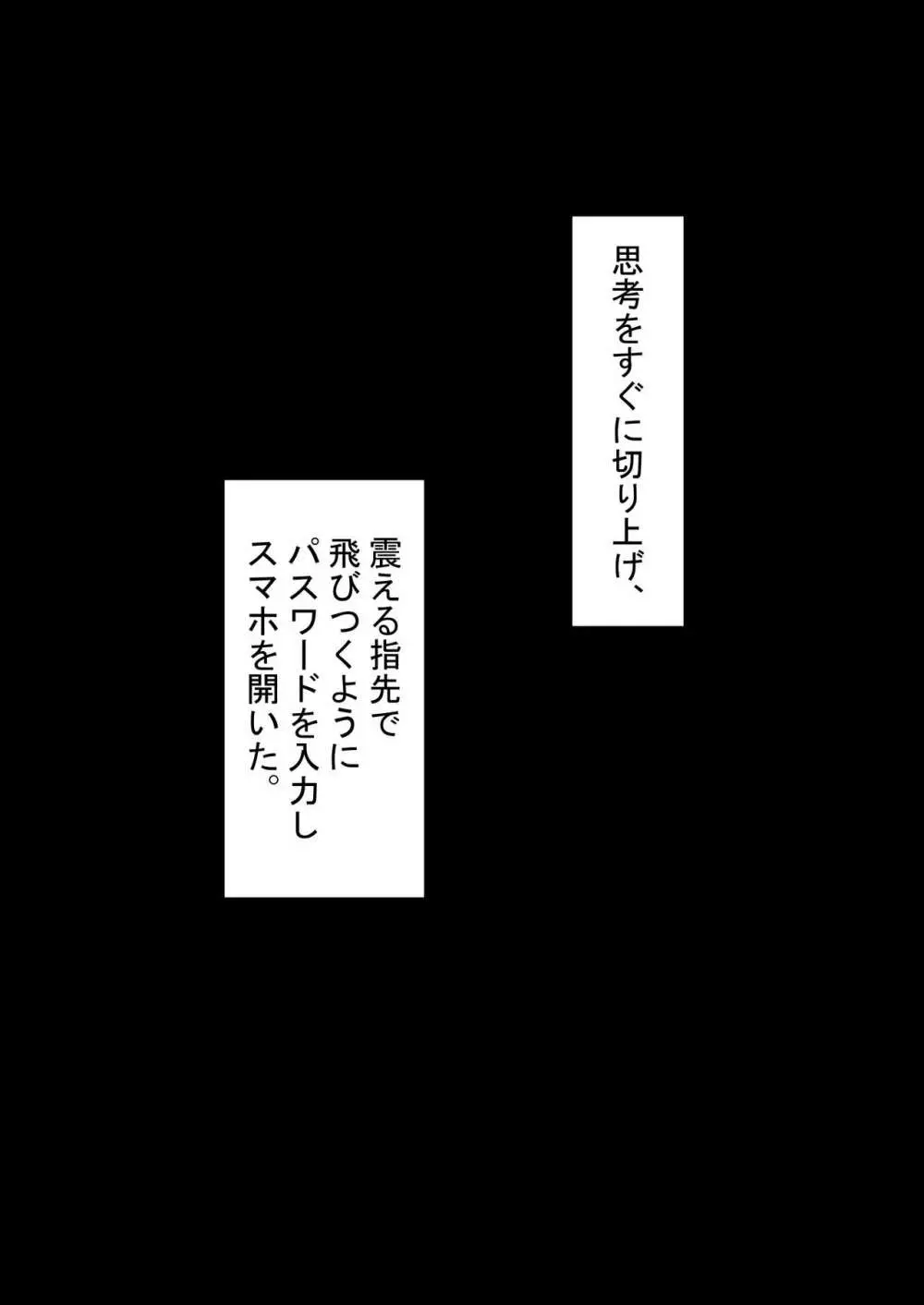 『彼女は狙われている』本編 ~タケシ編~ Page.110