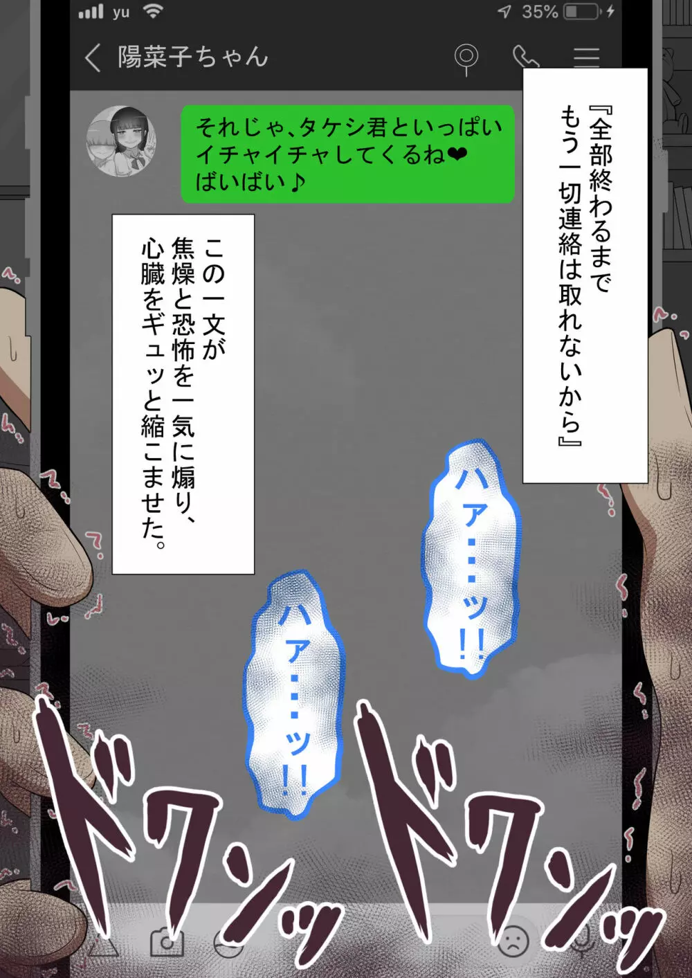『彼女は狙われている』本編 ~タケシ編~ Page.123