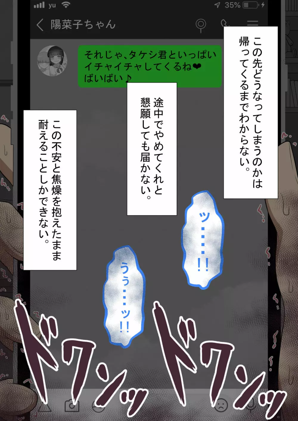 『彼女は狙われている』本編 ~タケシ編~ Page.124