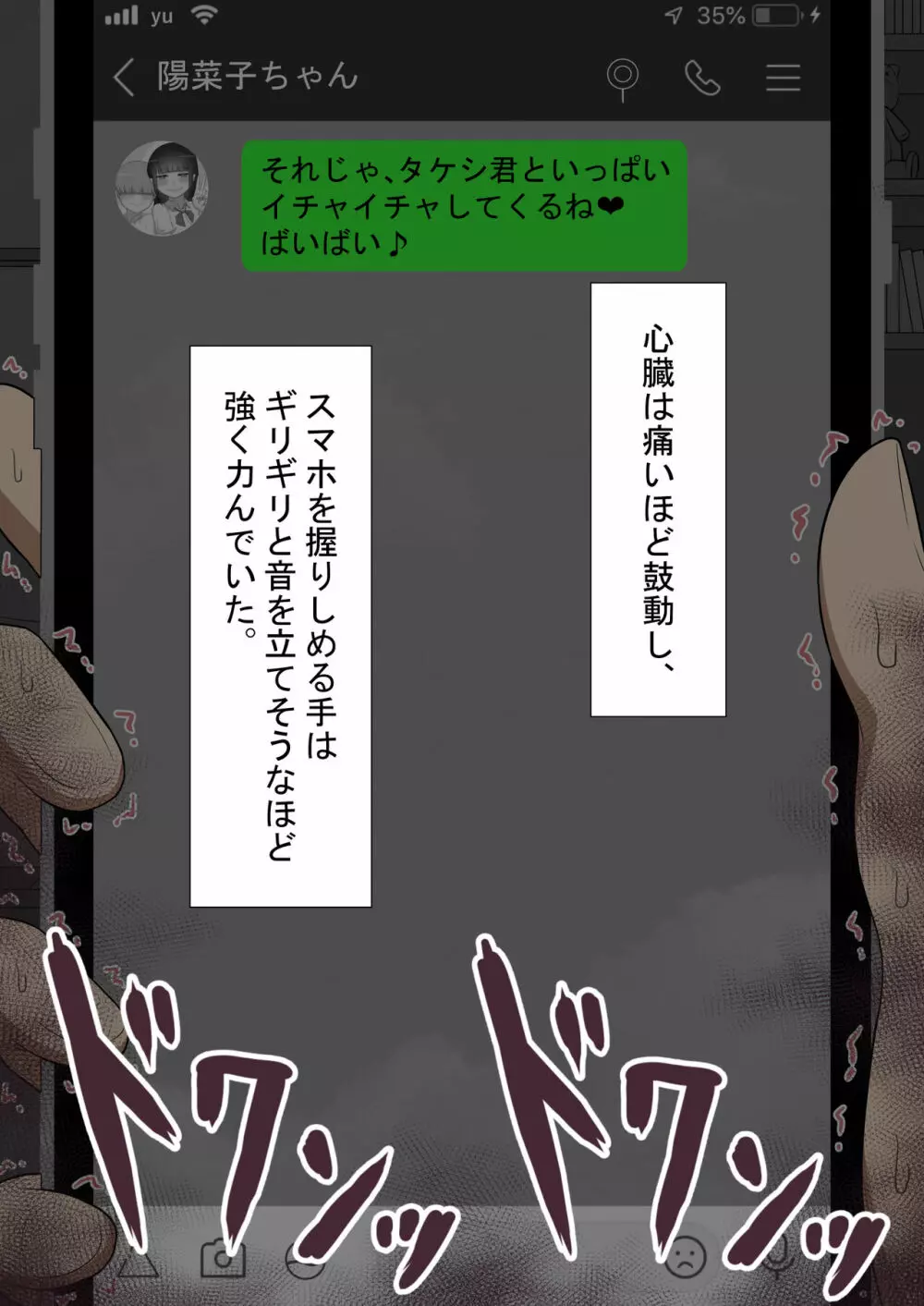『彼女は狙われている』本編 ~タケシ編~ Page.125