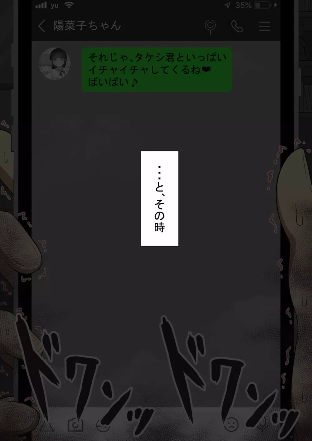『彼女は狙われている』本編 ~タケシ編~ Page.126