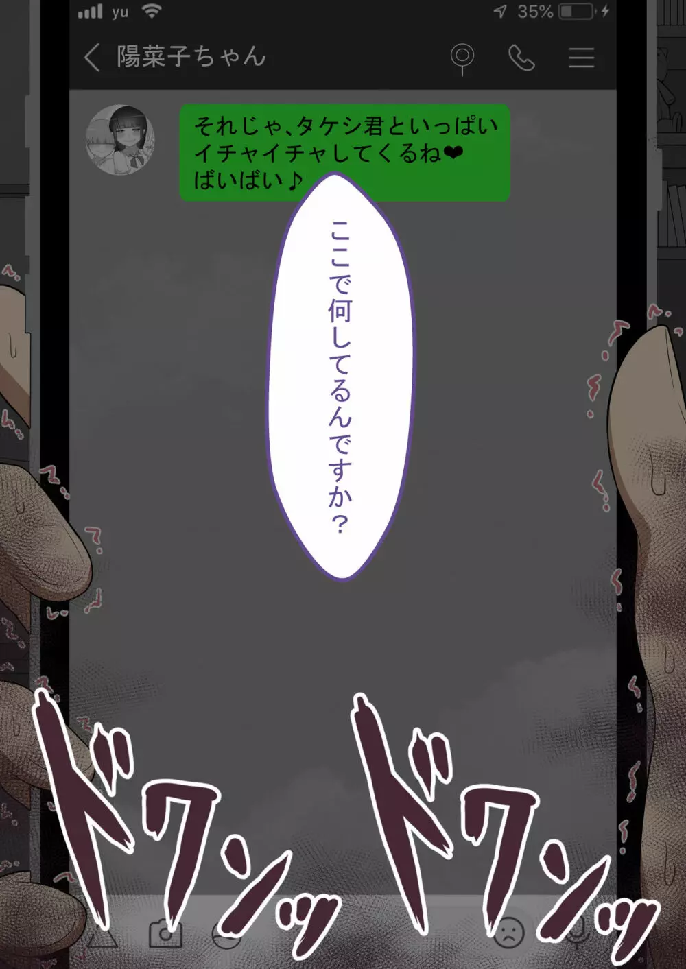 『彼女は狙われている』本編 ~タケシ編~ Page.127