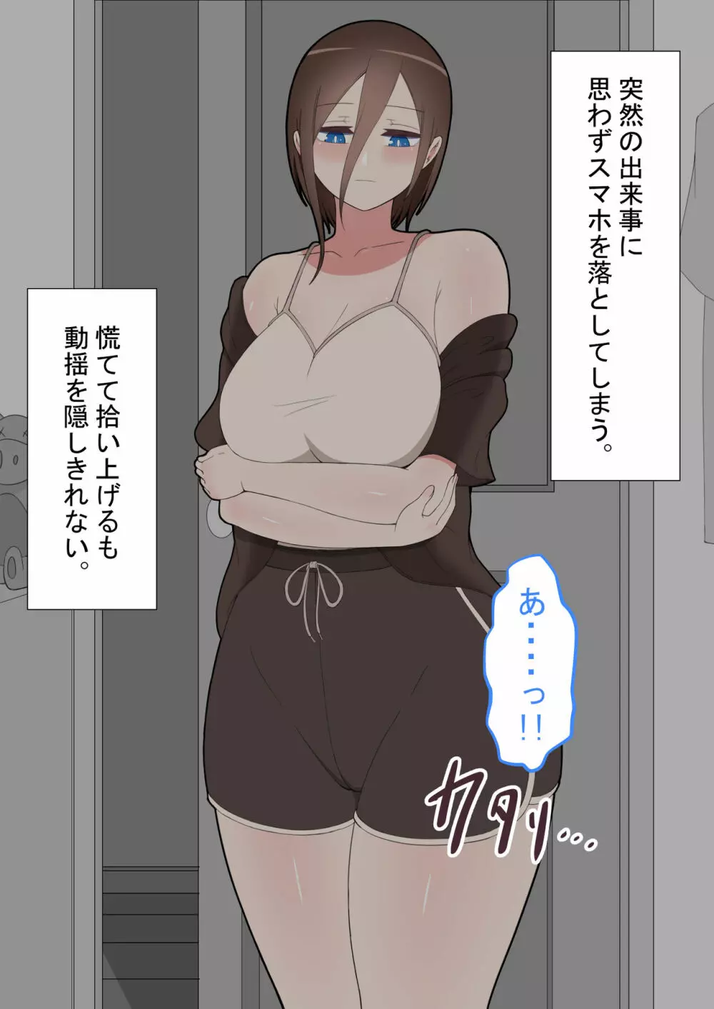 『彼女は狙われている』本編 ~タケシ編~ Page.130