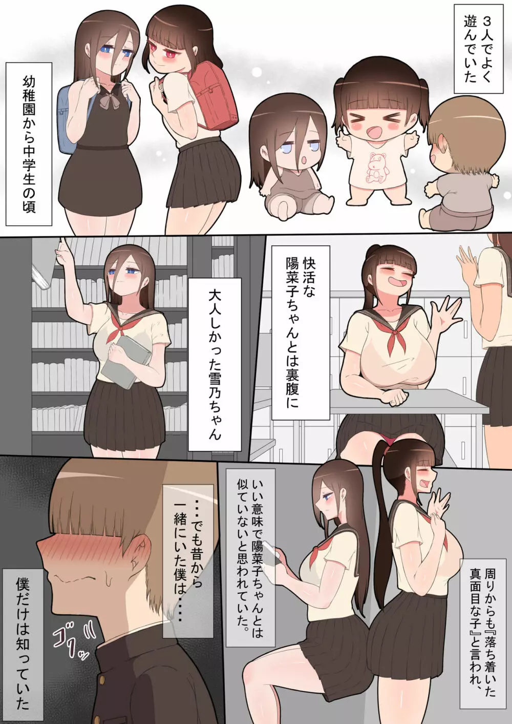 『彼女は狙われている』本編 ~タケシ編~ Page.145