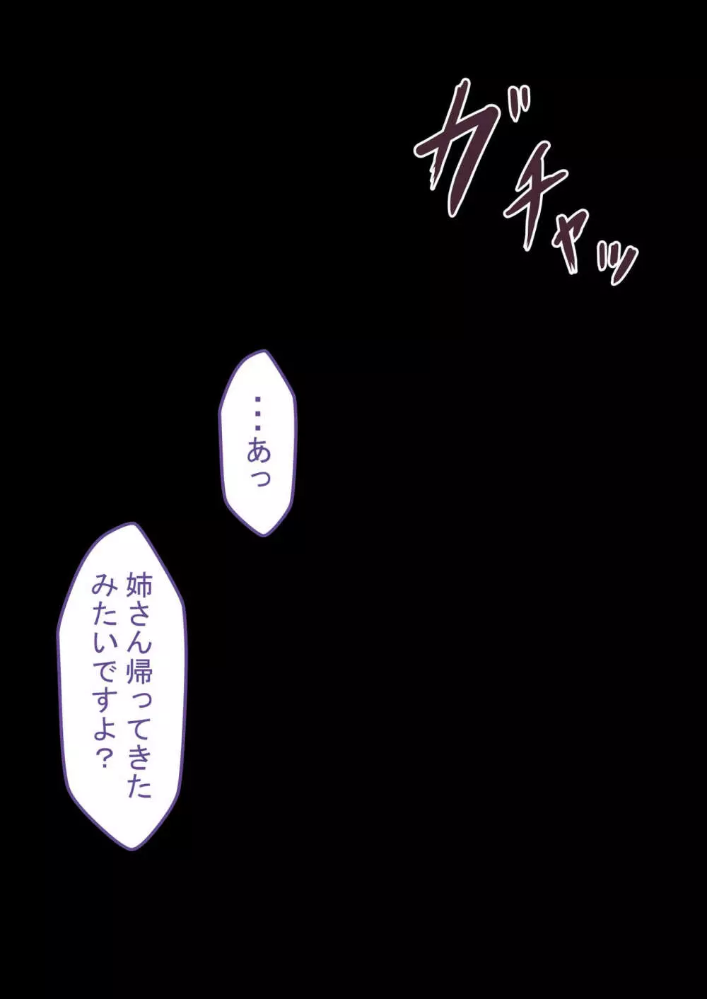 『彼女は狙われている』本編 ~タケシ編~ Page.186