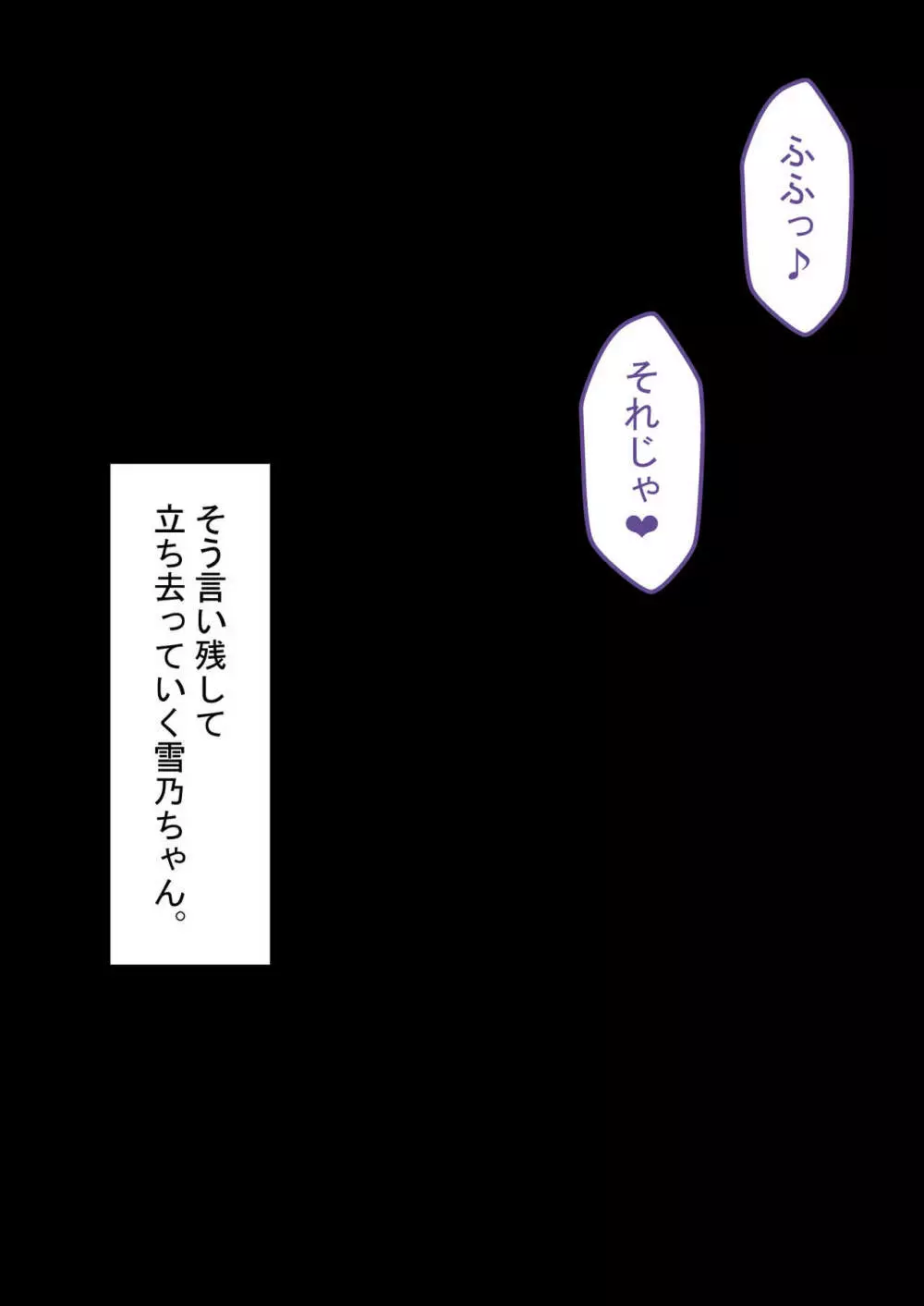 『彼女は狙われている』本編 ~タケシ編~ Page.192