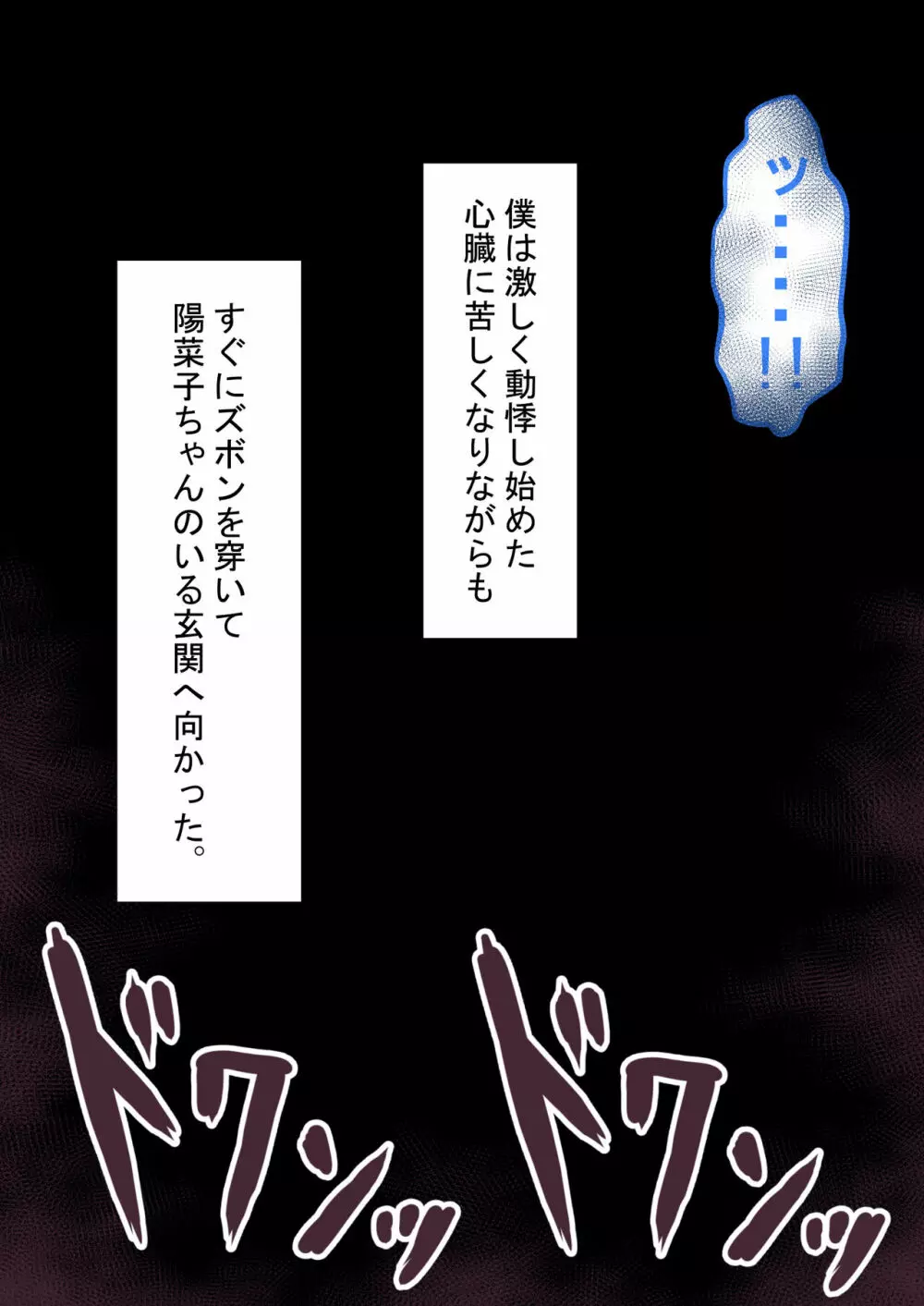 『彼女は狙われている』本編 ~タケシ編~ Page.193