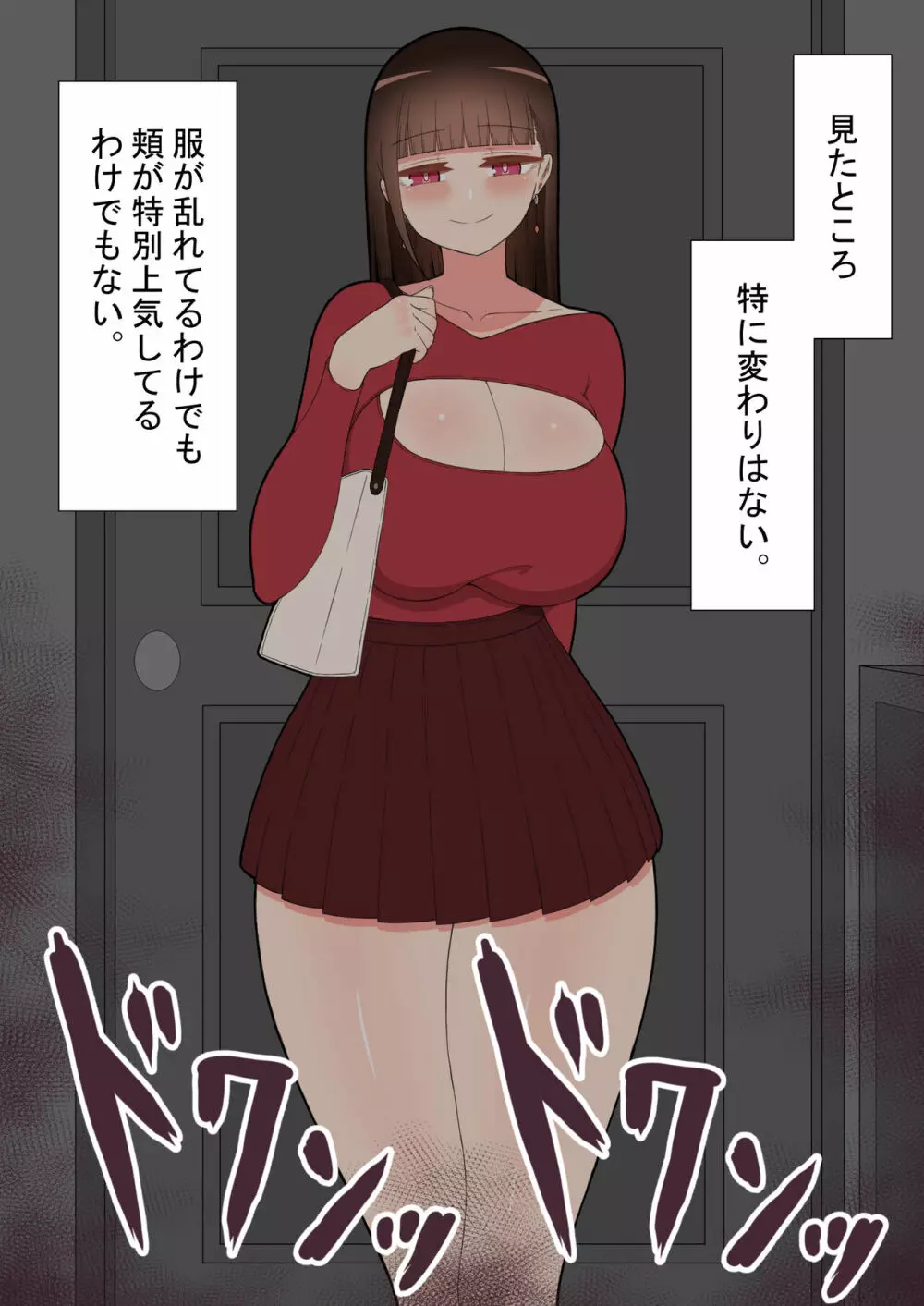 『彼女は狙われている』本編 ~タケシ編~ Page.199