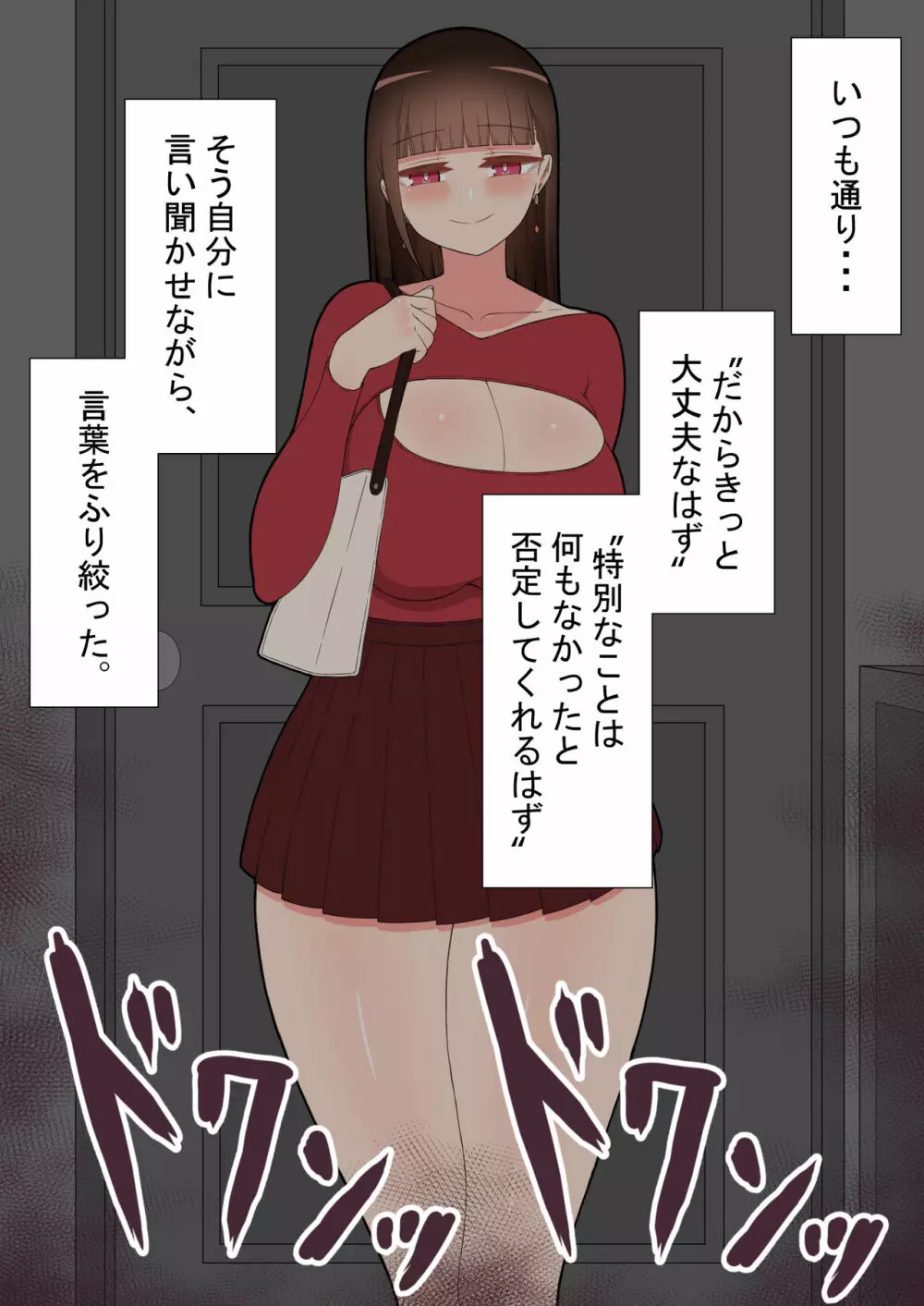 『彼女は狙われている』本編 ~タケシ編~ Page.200
