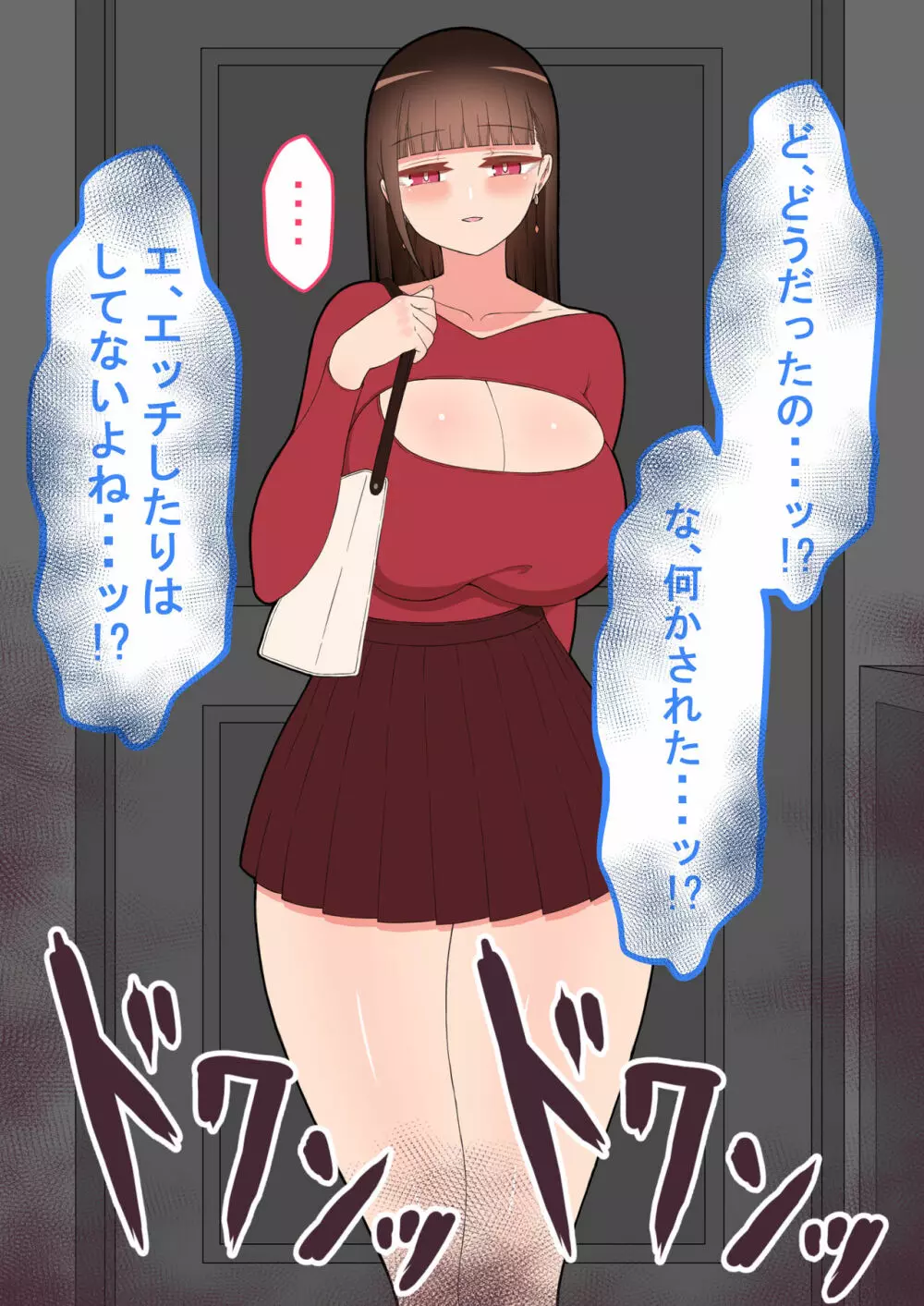 『彼女は狙われている』本編 ~タケシ編~ Page.201