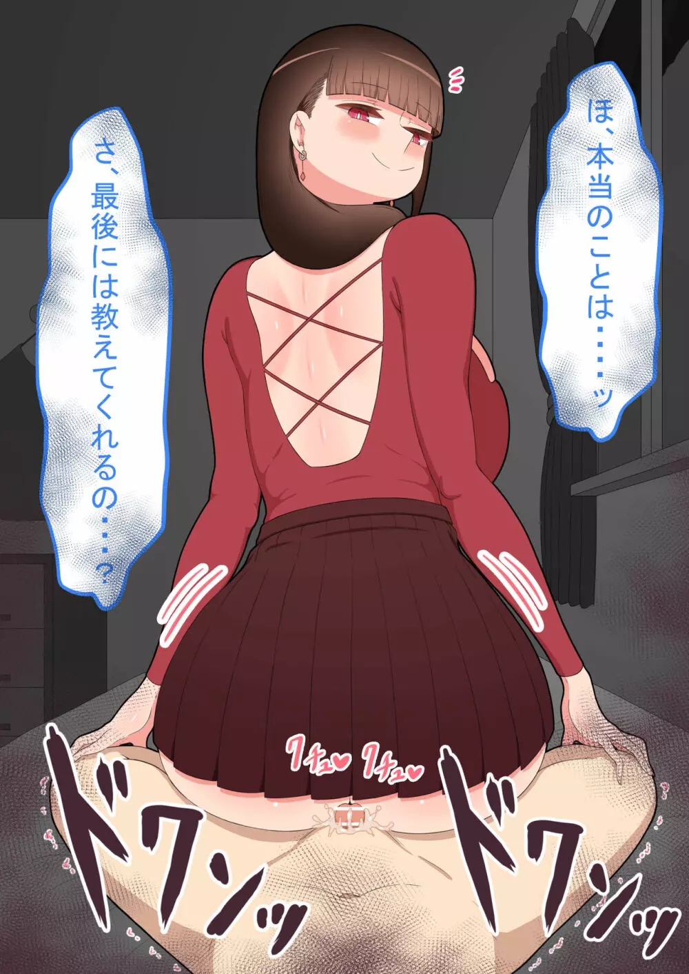 『彼女は狙われている』本編 ~タケシ編~ Page.216