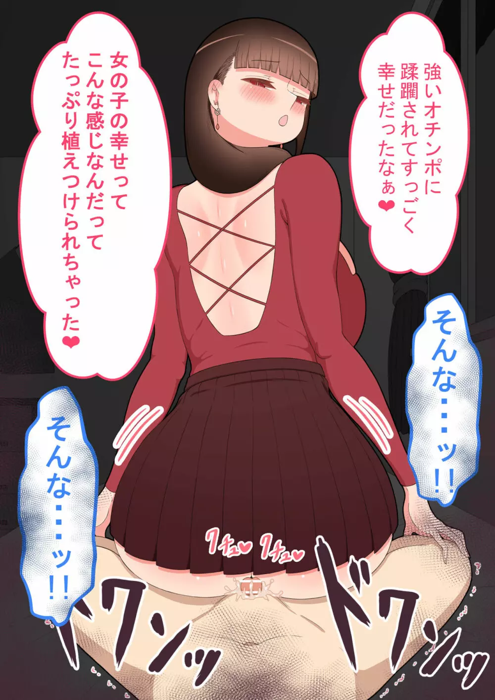 『彼女は狙われている』本編 ~タケシ編~ Page.249