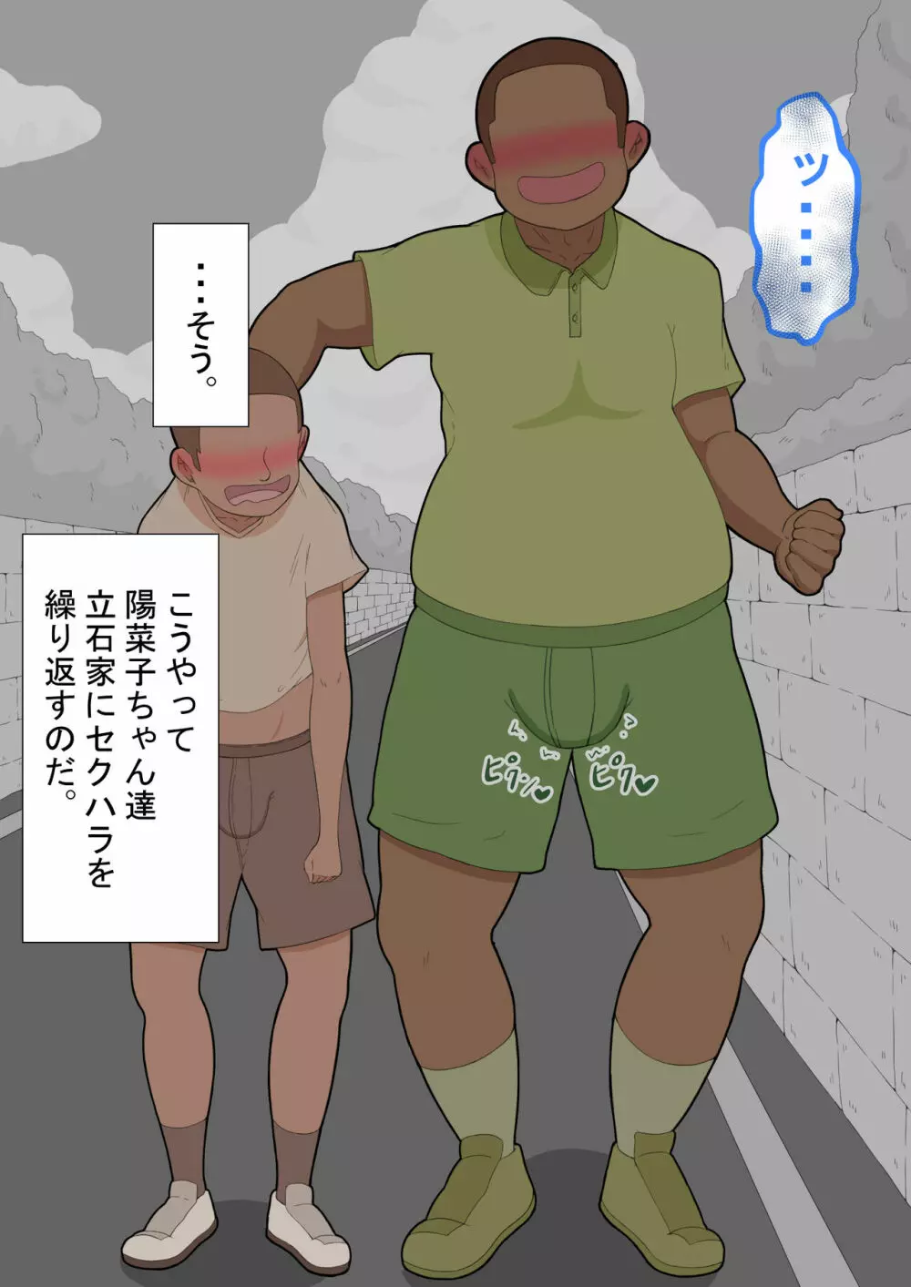 『彼女は狙われている』本編 ~タケシ編~ Page.30