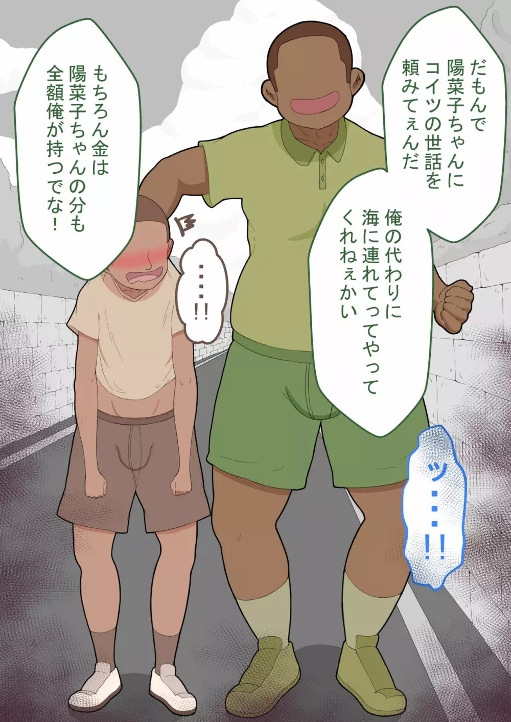 『彼女は狙われている』本編 ~タケシ編~ Page.34