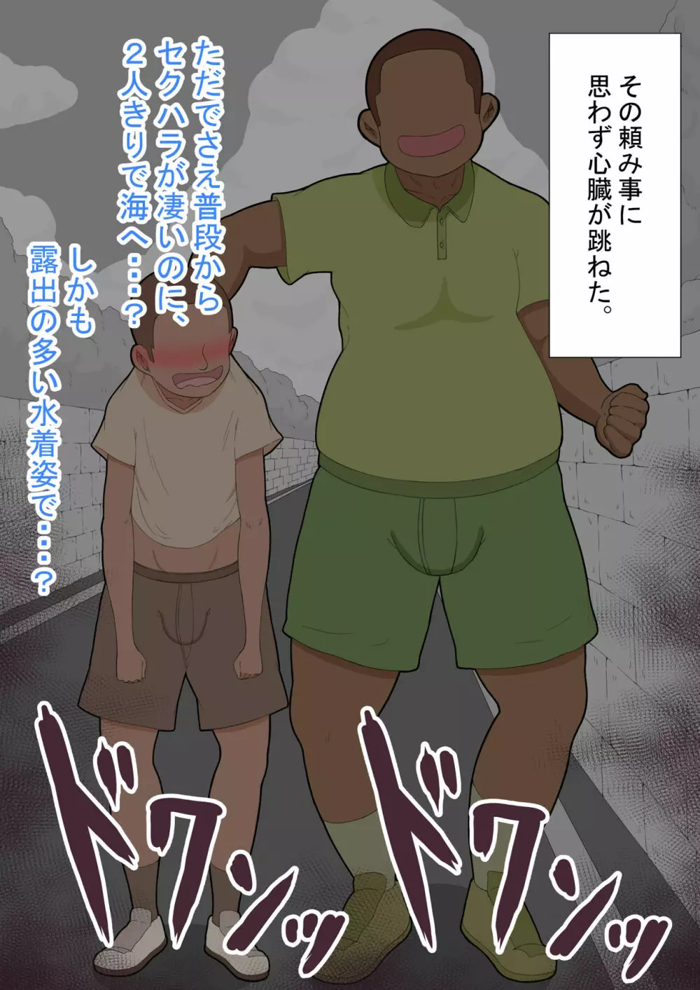『彼女は狙われている』本編 ~タケシ編~ Page.35