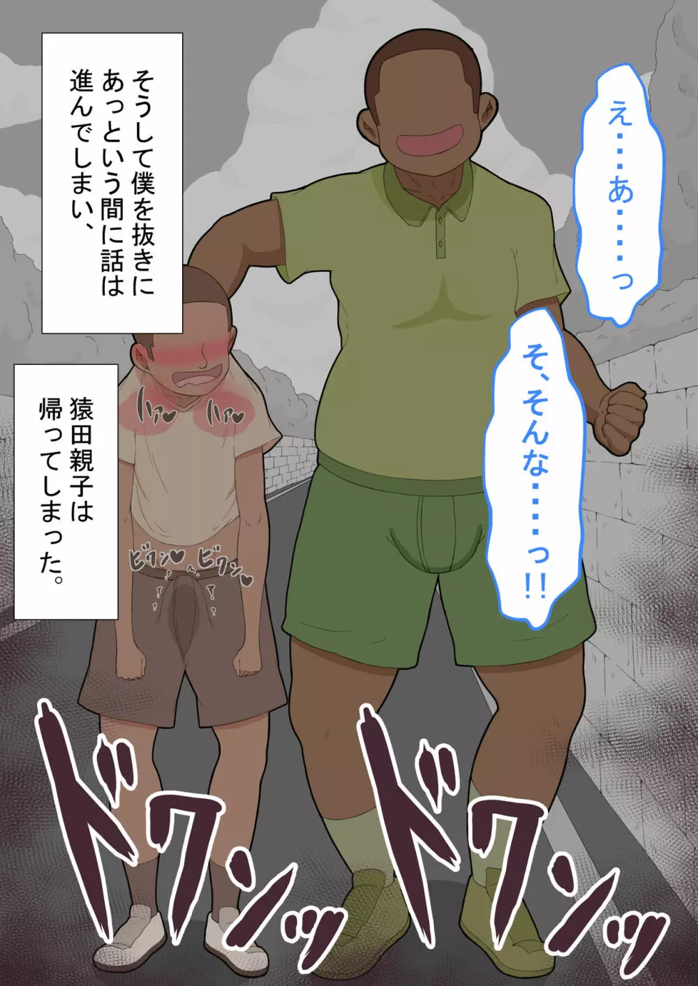 『彼女は狙われている』本編 ~タケシ編~ Page.47
