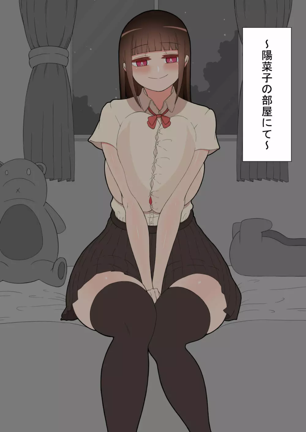 『彼女は狙われている』本編 ~タケシ編~ Page.49