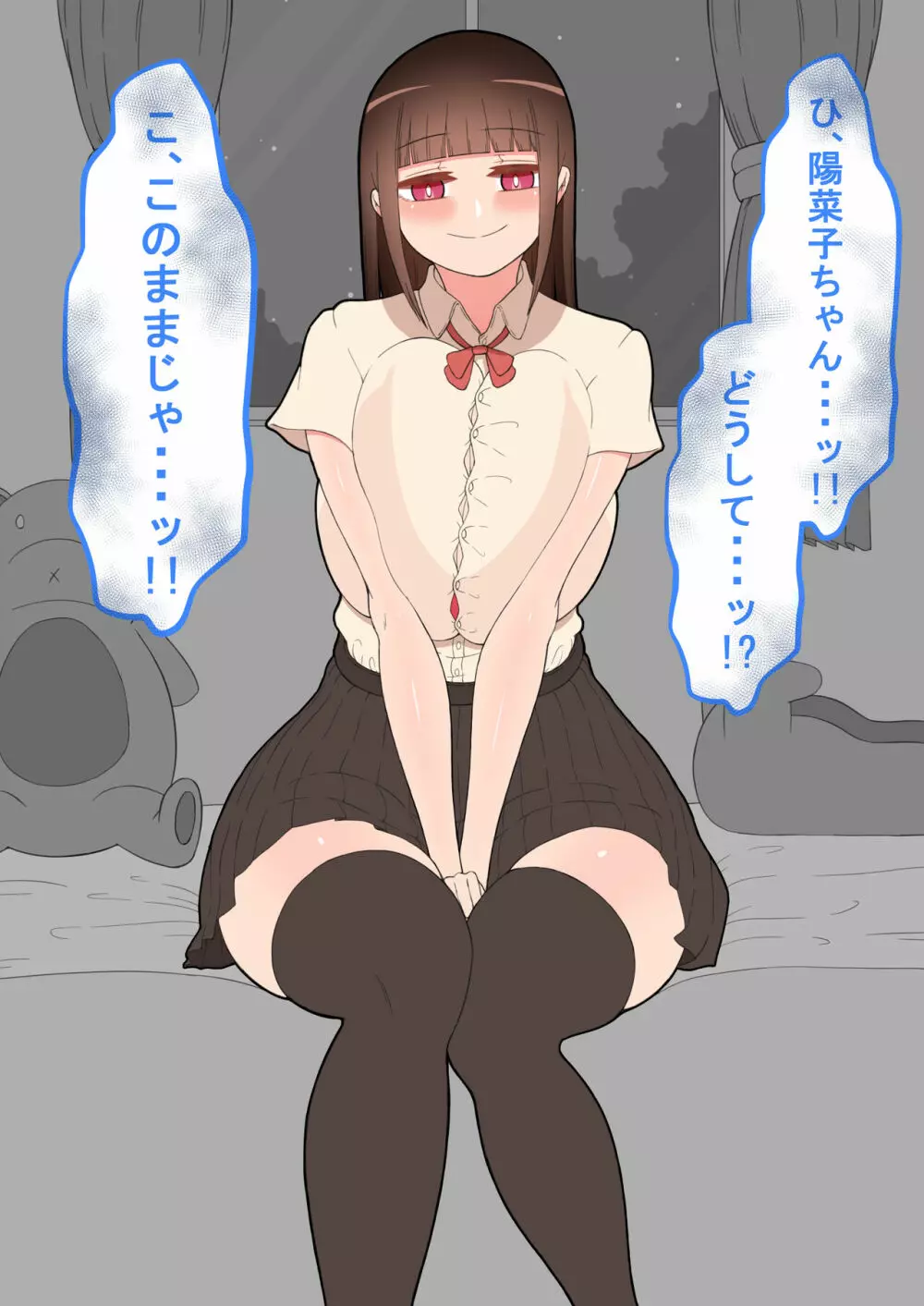 『彼女は狙われている』本編 ~タケシ編~ Page.50