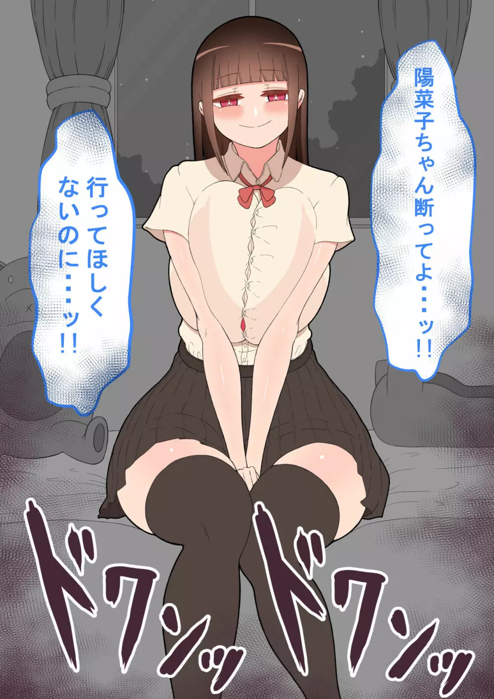 『彼女は狙われている』本編 ~タケシ編~ Page.54