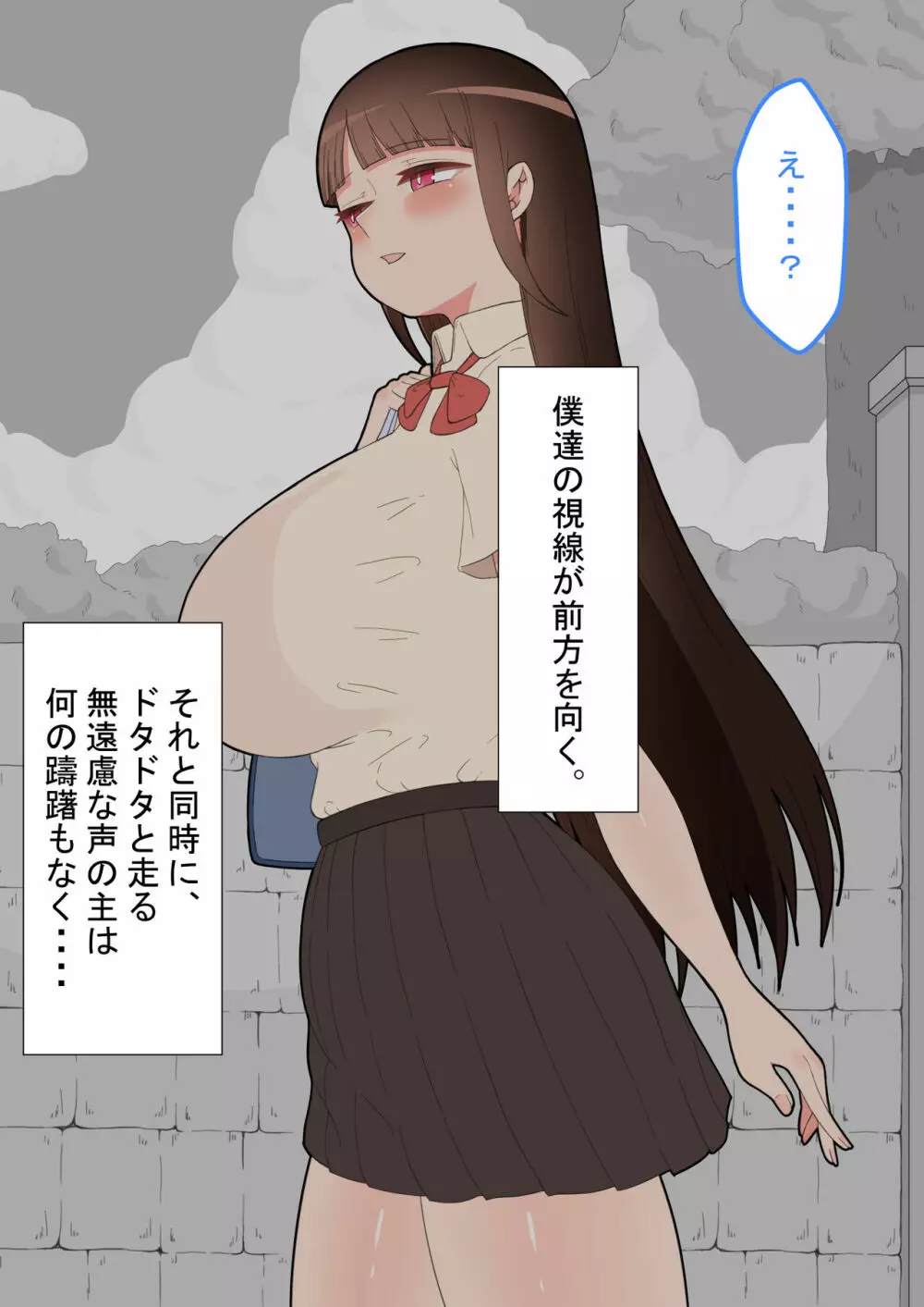 『彼女は狙われている』本編 ~タケシ編~ Page.7