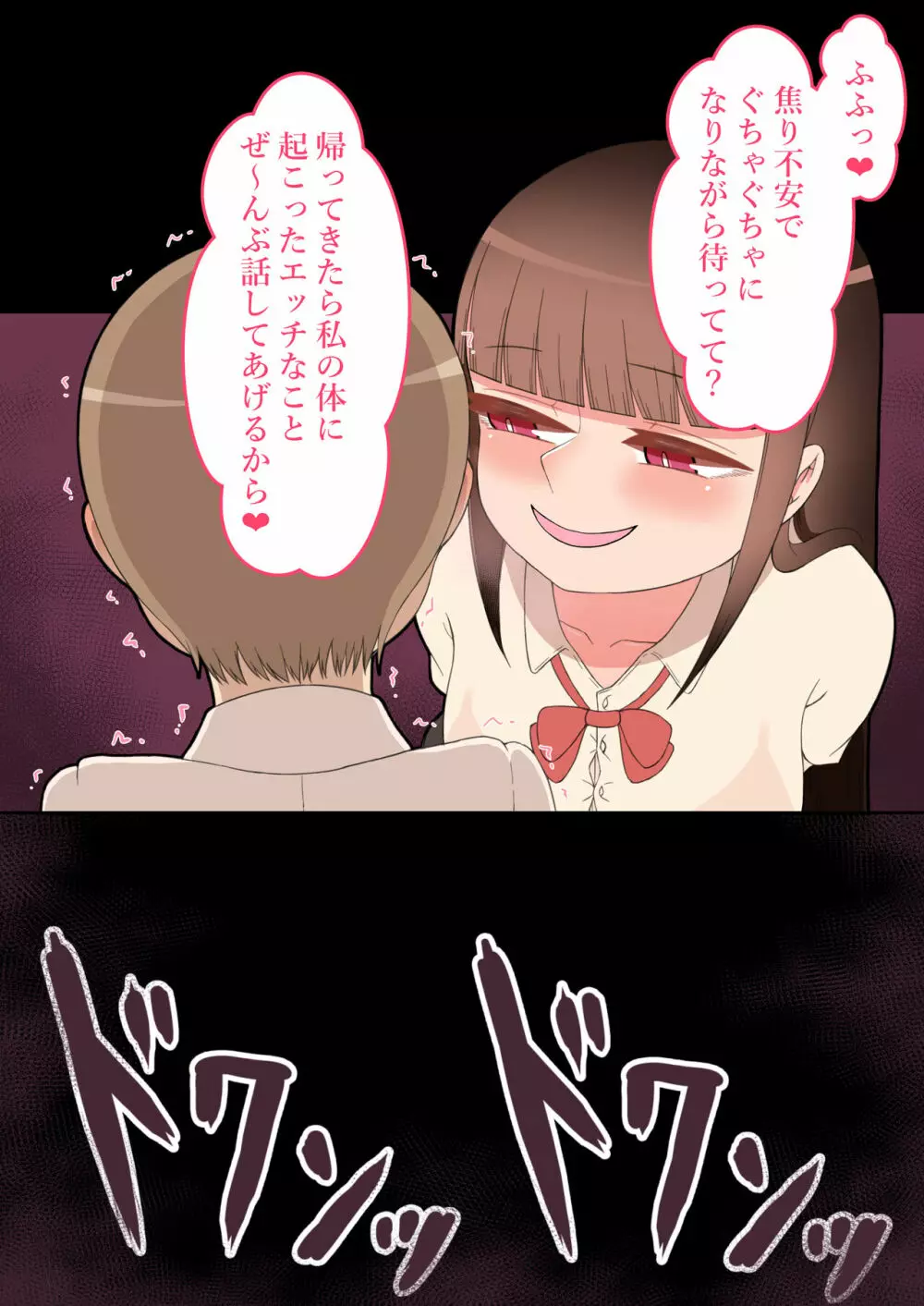 『彼女は狙われている』本編 ~タケシ編~ Page.70