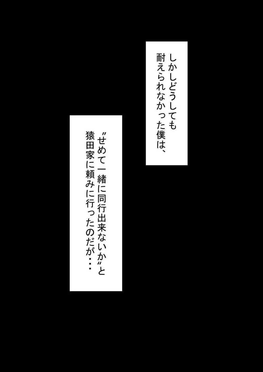 『彼女は狙われている』本編 ~タケシ編~ Page.74