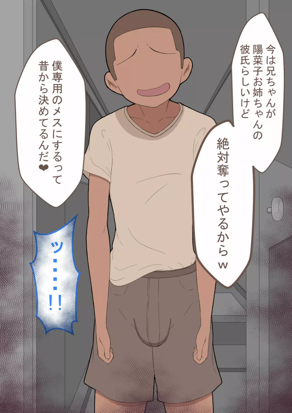 『彼女は狙われている』本編 ~タケシ編~ Page.77