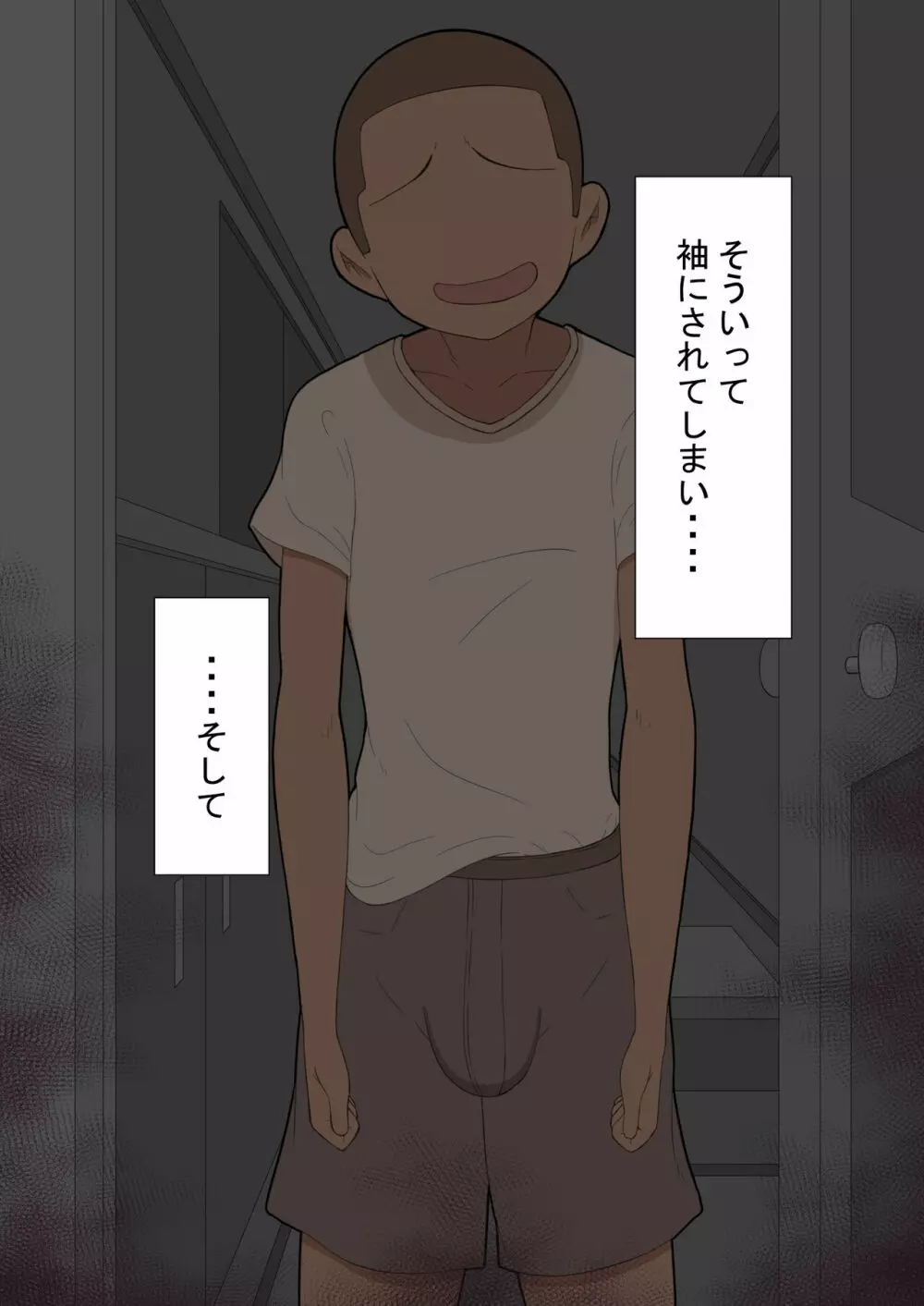 『彼女は狙われている』本編 ~タケシ編~ Page.78