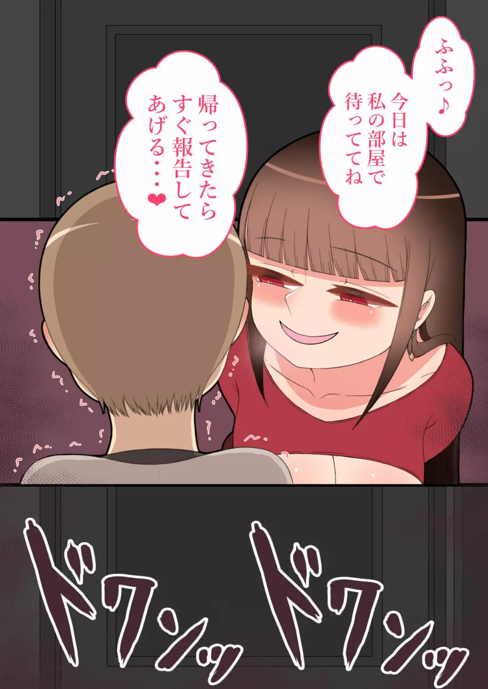 『彼女は狙われている』本編 ~タケシ編~ Page.93