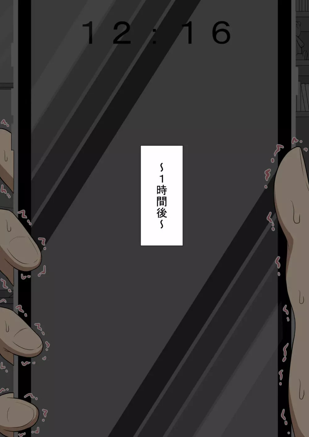 『彼女は狙われている』本編 ~タケシ編~ Page.99