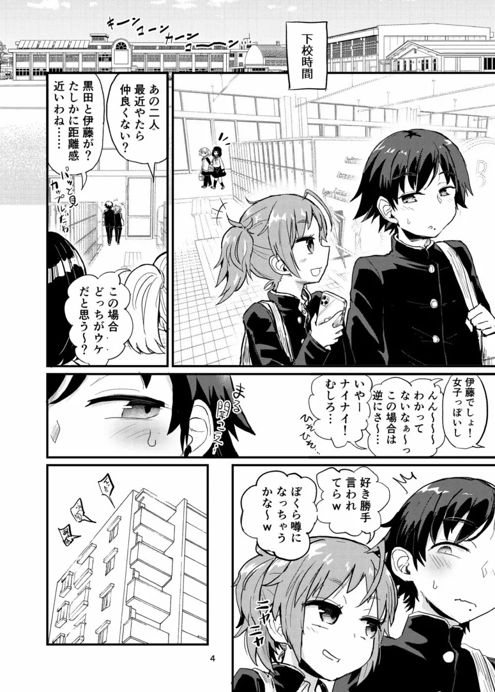 女装男子と男の娘 Page.3