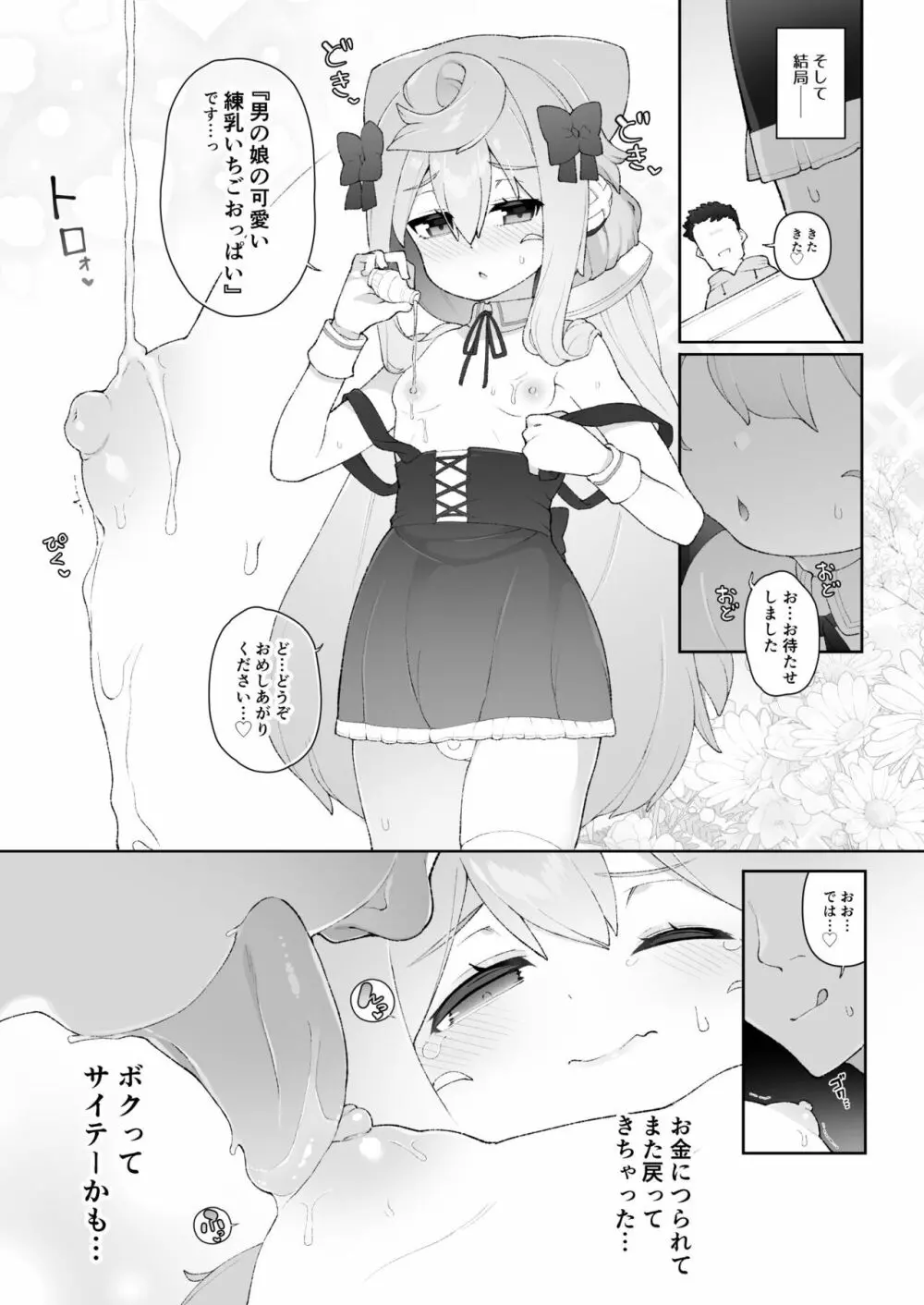 ハカドルッ3号くん特製ひみつの裏めにゅ~!! Page.10