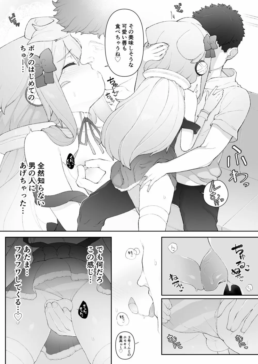 ハカドルッ3号くん特製ひみつの裏めにゅ~!! Page.12