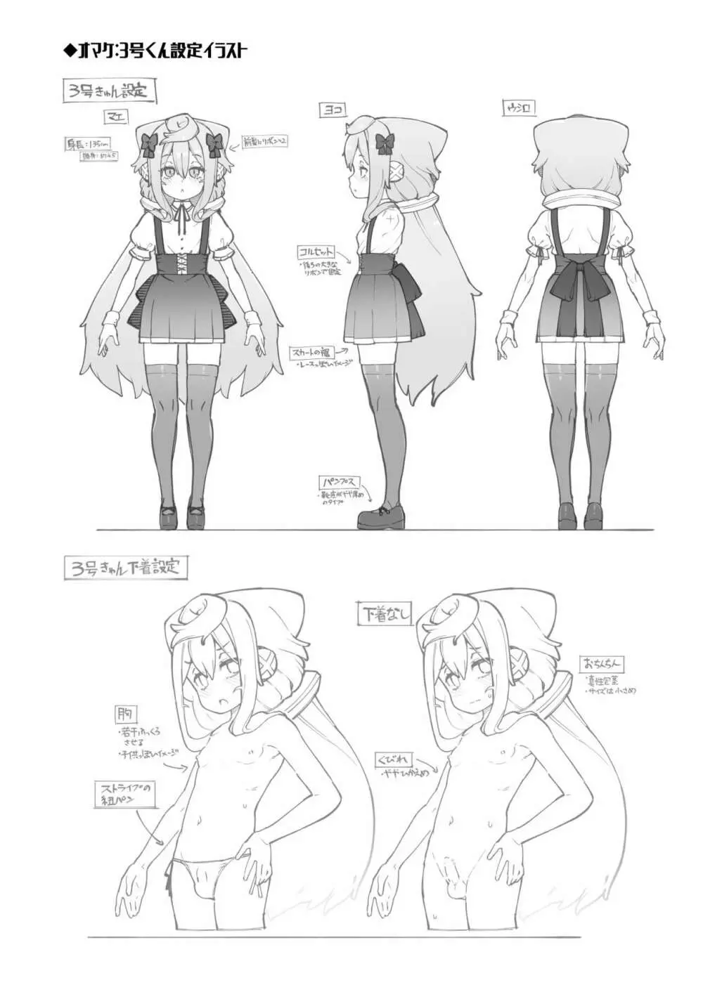 ハカドルッ3号くん特製ひみつの裏めにゅ~!! Page.19