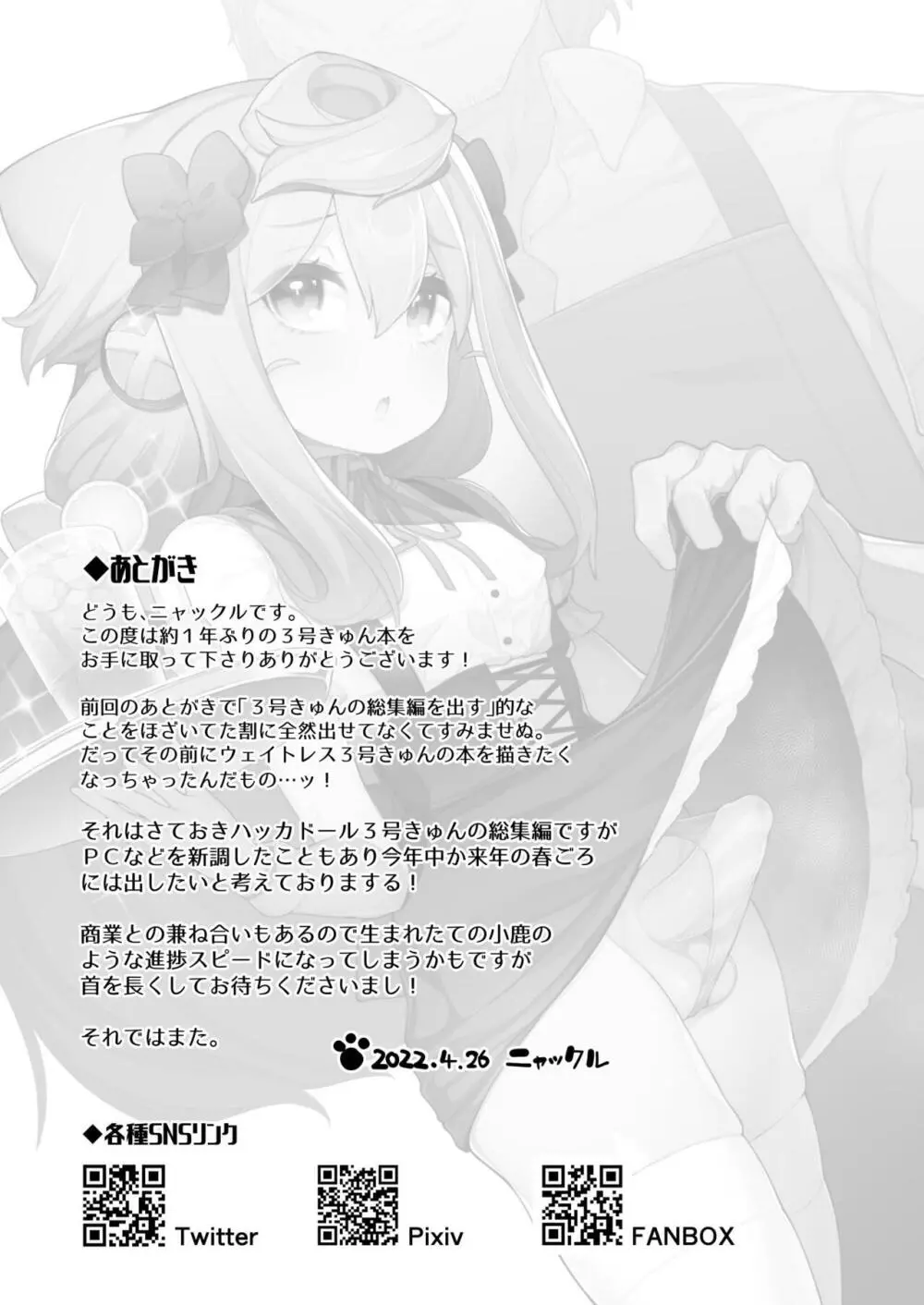 ハカドルッ3号くん特製ひみつの裏めにゅ~!! Page.20