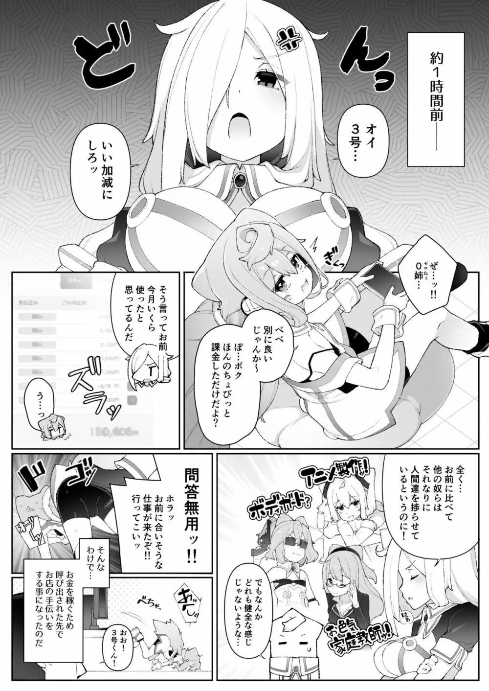 ハカドルッ3号くん特製ひみつの裏めにゅ~!! Page.3